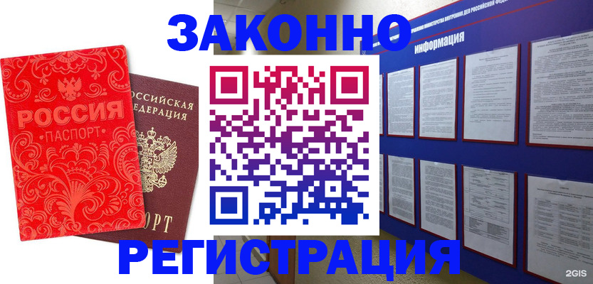 прописка регистрация в Называевске